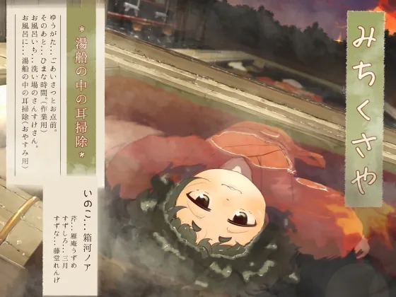 [RJ01074609] - [RJ01074609] 【水中耳かき】道草屋-いのこ4-湯船の中の耳掃除【柔らかシャンプー】