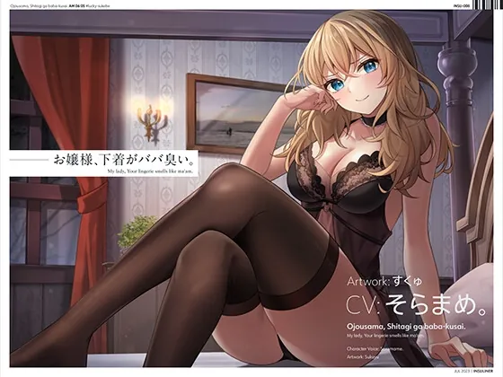 [RJ01075255] - [RJ01075255] お嬢様、下着がババ臭い。