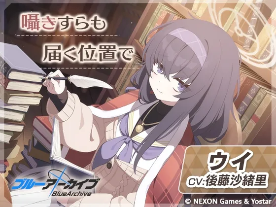 [RJ01078259] - [RJ01078259] 【ブルーアーカイブ】ウイASMR～囁きすらも届く位置で～