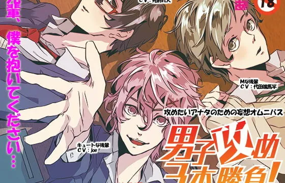 [RJ084461] 男子攻め3本勝負!後輩編