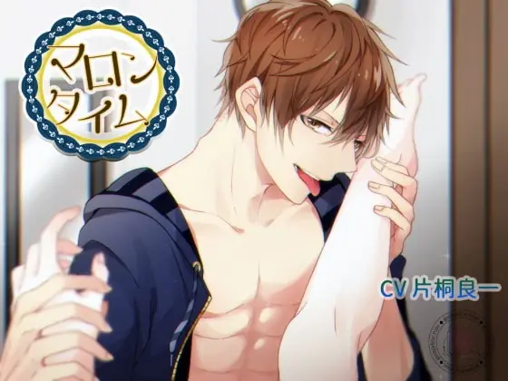 [RJ203733] - [RJ203733] マロンタイム～ワンコなカレはクリ攻めが好きで困ります～