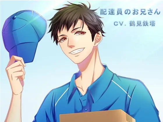 [RJ274516] - [RJ274516] 配達員のお兄さん
