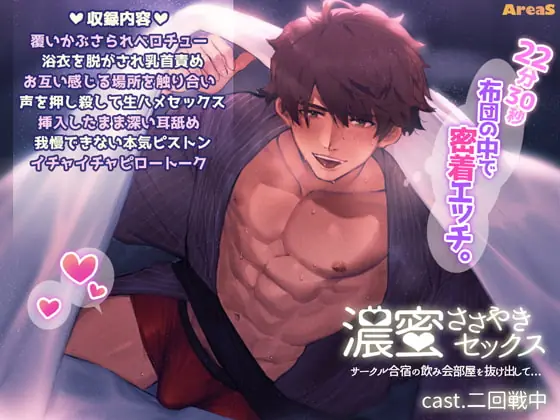 [RJ288165] - [RJ288165] 濃蜜ささやきセックス～サークル合宿の飲み会部屋を抜け出して～