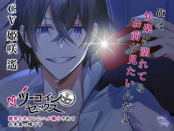 [RJ300057] - [RJ300057] コインセックス～腹黒な元カレにハメ撮りされて、お先真っ暗です～