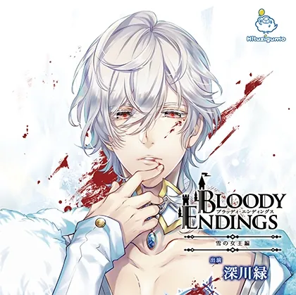 [BJ166472] - [BJ166472] Bloody Endings 雪の女王編 CV.深川緑