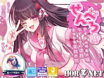 [RJ01080296] - RJ01080296 – せんべろ10 -アイドルサキュ嬢なでしこの濃厚エロかわ耳舐め!-