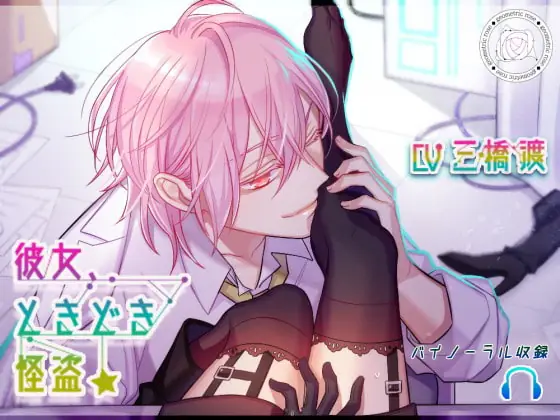 [RJ229508] - [RJ229508] 彼女、ときどき怪盗