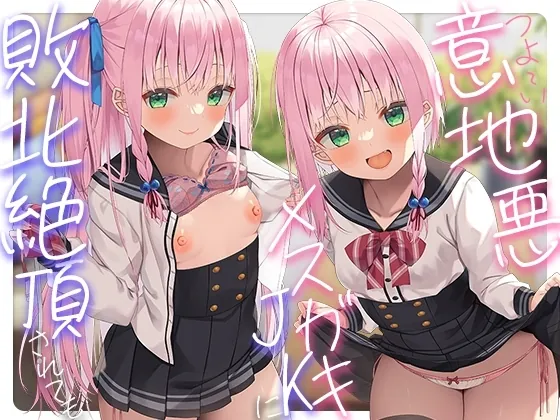 [RJ01030218] - RJ01030218-意地悪メスガキ姉妹のマゾ射精管理→逆転わからせ調教しておちんぽ堕ち