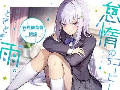 [RJ01071526] - RJ01071526 – 怠惰のちコーヒー、ときどき雨。