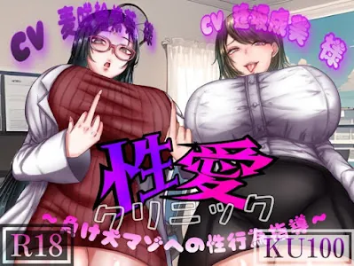 [RJ01092903] - RJ01092903 – 性愛クリニック ～負け犬マゾへの性行為指導～