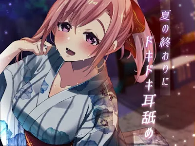 [RJ01094849] - RJ01094849 – 夏の終わりにドキドキ耳舐め