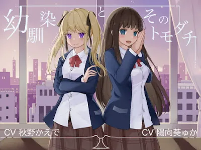 [RJ353229] - RJ353229 – 幼馴染とそのトモダチ