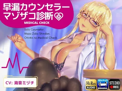 [RJ01048498] - RJ01048498 – 早漏カウンセラーマゾザコ診断