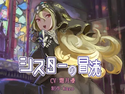 [RJ01063055] - RJ01063055 – シスターの冒涜