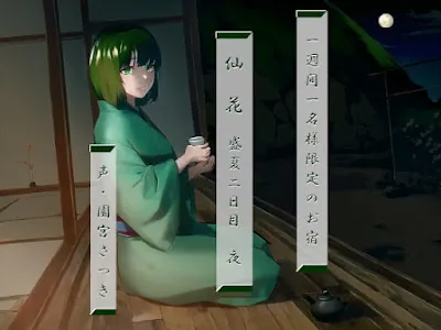 [RJ01108762] - RJ01108762 – 一週間一名様限定のお宿 仙花 盛夏 二日目夜