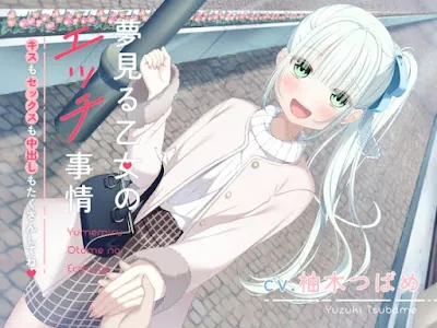 [RJ01054235] - RJ01054235 – 夢見る乙女のエッチ事情～キスもセックスも中出しもたくさんしてね〜