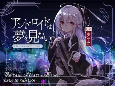 [RJ01119190] - RJ01119190 – アンドロイドは夢を見ない～The rain of tears will soon turn to sunrise～
