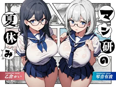 [RJ01119617] - RJ01119617 – マン研の夏休み