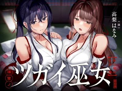 [RJ01121785] - RJ01121785 – 淫習ノツガイ巫女～絶対服従口淫ノ儀～