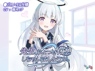 [RJ01097242] - 先生、ちょっと休憩しちゃいましょうか。