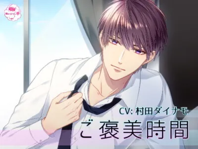 [RJ213984] - ご褒美時間