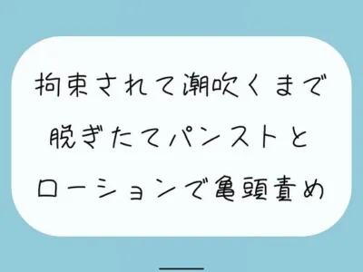 [RJ01142288] - 【無料6分】脱ぎたてストッキングにローション垂らして亀頭責めされちゃう