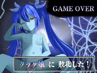 [RJ01132065] - RJ01132065 – 【GAME OVER】クラゲ娘に敗北した