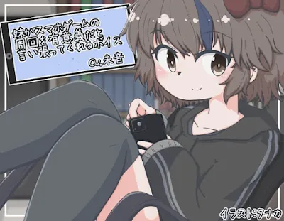 [RJ01045066] - RJ01045066 – 妹がスマホゲームの周回を有意義だと言い張ってくれるボイス