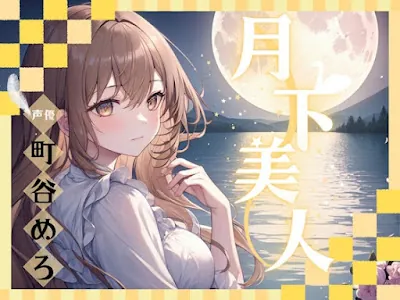 [RJ01126969] - RJ01126969 – 月下美人