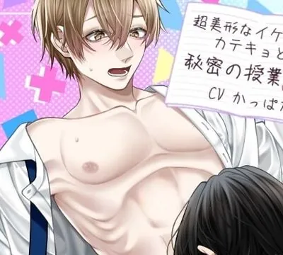 超美形なカテキョの先生との秘密の授業～イケメンに開発されてメスイキ痙攣絶頂～ [SUGAR NOTE] | chobit(ちょびっと)