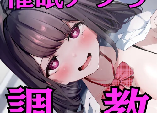 【オホ声】憧れの風紀委員長を催眠アプリで調教して下品なお〇んこオナホにする話 [Dreamy] | chobit(ちょびっと)