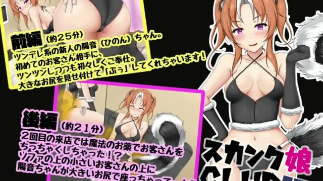 スカンク娘CLUB19 [サークルSBD] | chobit(ちょびっと)