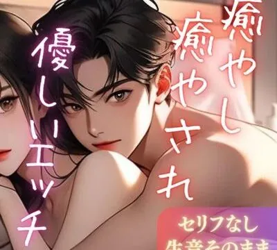 【実録】癒やし癒やされ優しいエッチ [美女研] | chobit(ちょびっと)