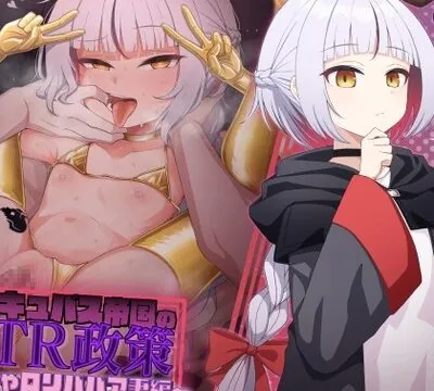 インキュバス帝国のNTR政策～のじゃロリババア妻編～ [暗黒あずまや] | chobit(ちょびっと)