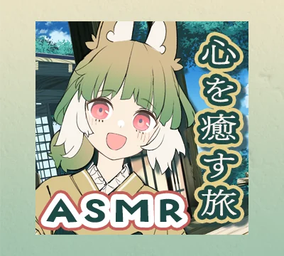 たたみさんのおひざ～い草の香りと潮風通る夏座敷～ [ひげばこ] | chobit(ちょびっと)