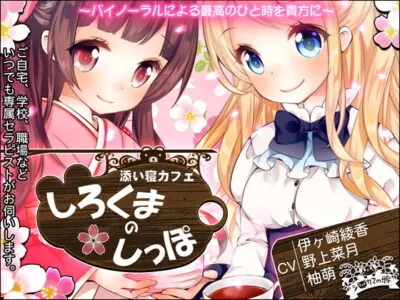 [RJ152751] - [RJ152751] Naptime Cafe “Sirokuma no Sippo”