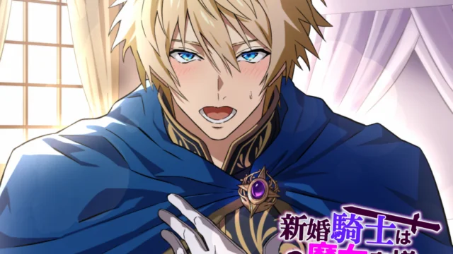 新婚騎士は魔女奥様にナニがあっても受け止めたい！ [ネペンテス] | chobit(ちょびっと)