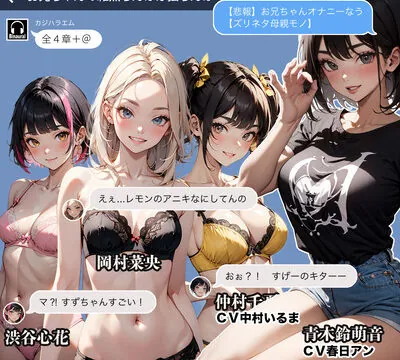 お兄ちゃんの雑魚チンポは強チンポ [カジハラエム] | chobit(ちょびっと)