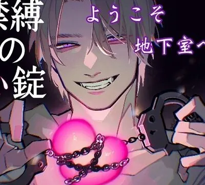 地下室監禁拘束～禁縛の心錠～ [サークル絶望] | chobit(ちょびっと)