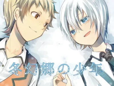 [RJ200277] - 冬幻郷の少年