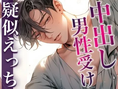 [RJ01125581] - ヤダヤダ言いながらローションストッキングに付き合ってくれる彼氏〜イっても動きを止めなかったら喘ぎまくりました〜(CV:がく×シナリオ:咲夜)