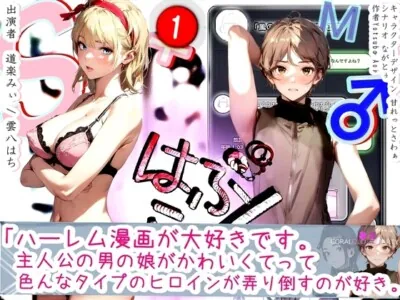 [RJ01110514] - 《M男歓喜!? はぷらんシリーズ!》 「五反田M性感 JUICY Femdom」 ミカンさん編 【男の娘によるM性感の覆面体験記録】 ◆ CASE1