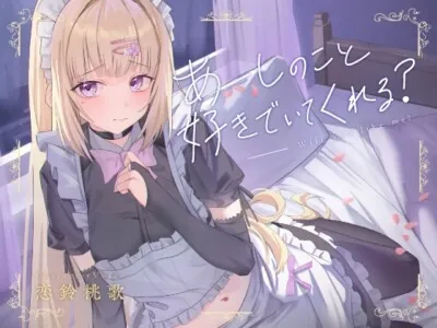 [RJ01146985] - 【NTR】あーしのこと、好きでいてくれる?～性格最悪の父に奪われた僕だけのギャルメイド～