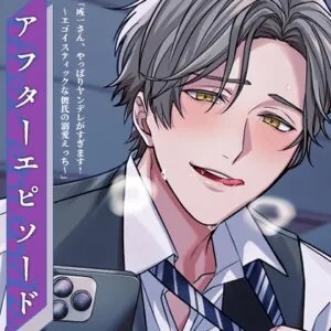 [RJ01070959] - 成一さんアフターエピソード「雨の日、午後にて。」