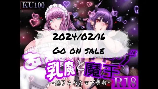 あまあま乳魔とトゲトゲ魔王 ～魅了されたマゾ勇者～ [女尊男卑戦線] | chobit(ちょびっと)