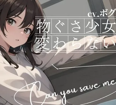 物ぐさ少女は変わらない [OVER PRODUCTION MATCHING] | chobit(ちょびっと)