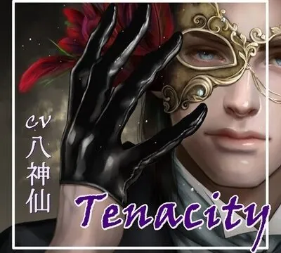 Tenacity -消えかけていた幼馴染の記憶と消えない愛と執着と- [らぶぐれねぃど] | chobit(ちょびっと)