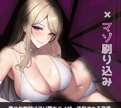 悪の女幹部にマゾ堕ちバイザー洗脳される音声 [となりたつ] | chobit(ちょびっと)