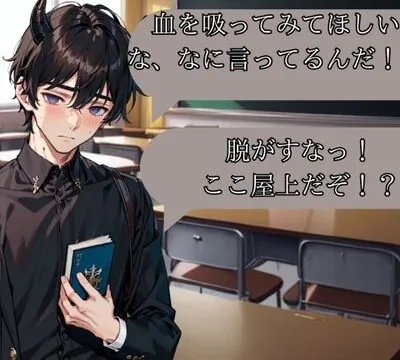 クラスメイトのツンデレ吸血鬼君、あっさり堕ちる [プロジェクトASMR] | chobit(ちょびっと)