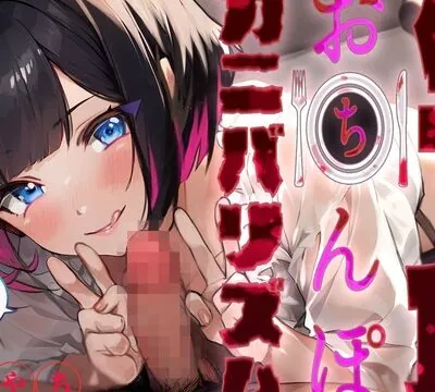 生食おちんぽカニバリズム.jpg [リング] | chobit(ちょびっと)